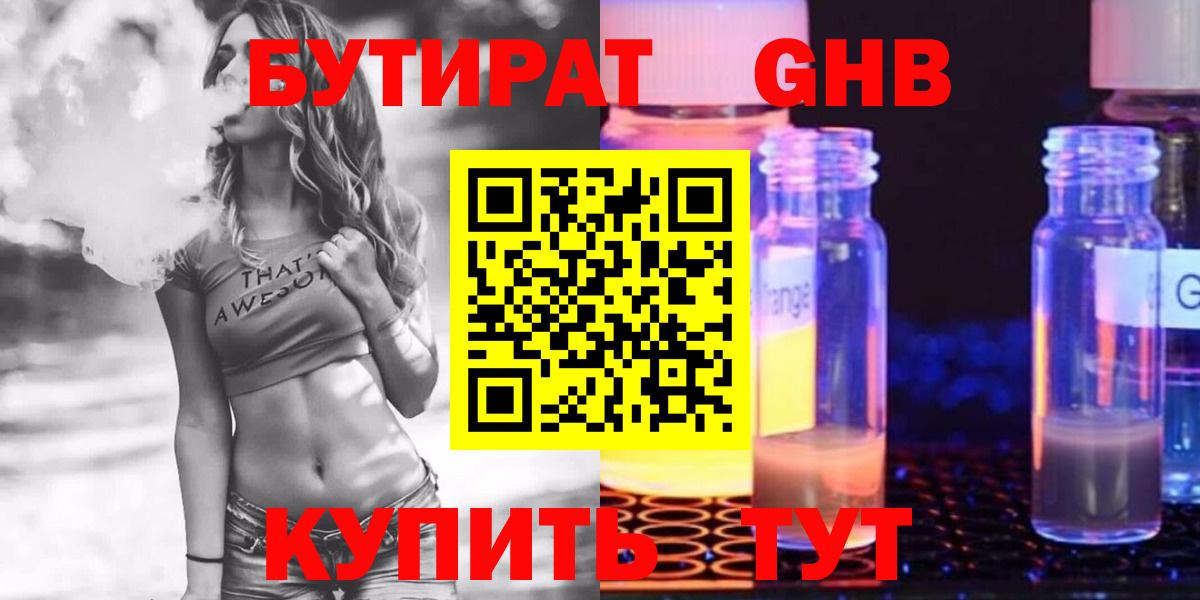 Бутират буратино Йошкар-Ола