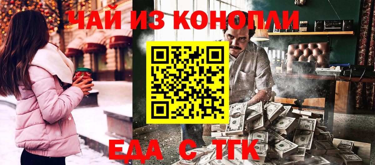Йошкар-Ола  Еда ТГК конопля  Вход с VPN 