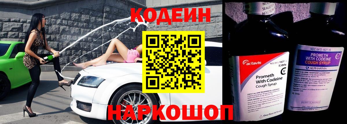 Йошкар-Ола  Codein Purple Drank  Вход с VPN  Кодеин Purple Drank 