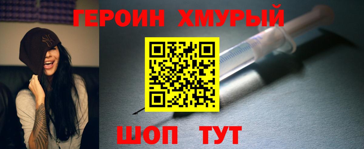 Героин  Вход с VPN  Йошкар-Ола  Героин гречка 