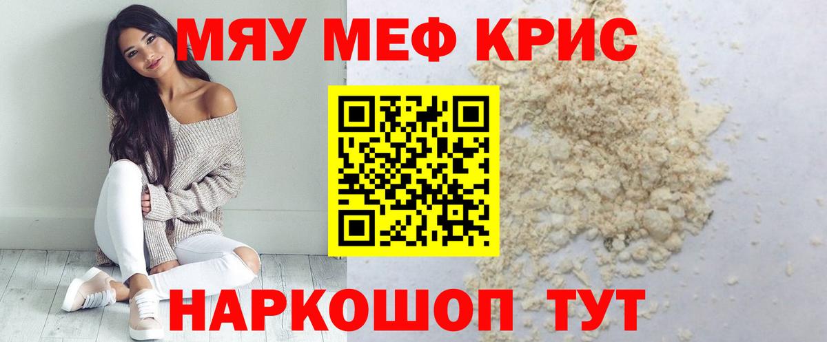 Йошкар-Ола  МЕФ  Вход с VPN  МЯУ-МЯУ 4 MMC  Меф мяу мяу 