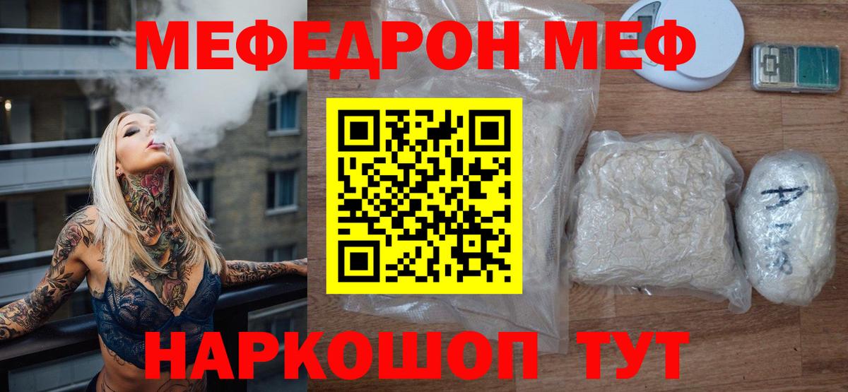 Меф мяу мяу мука Йошкар-Ола