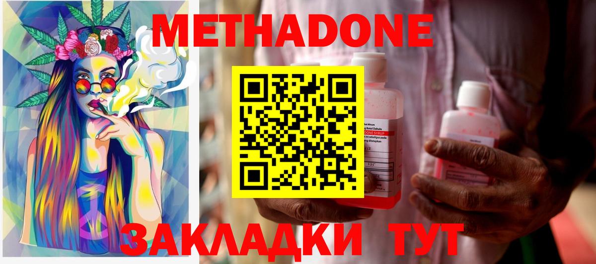 Метадон methadone Йошкар-Ола